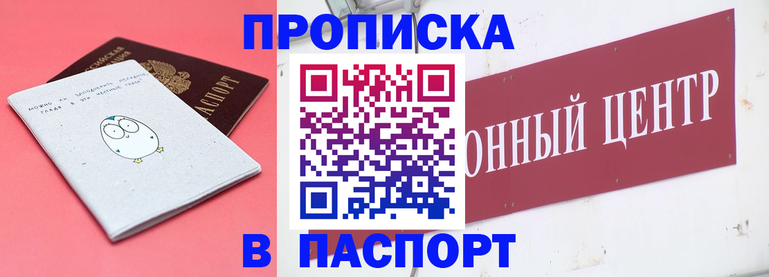 купить прописку в Дагестане